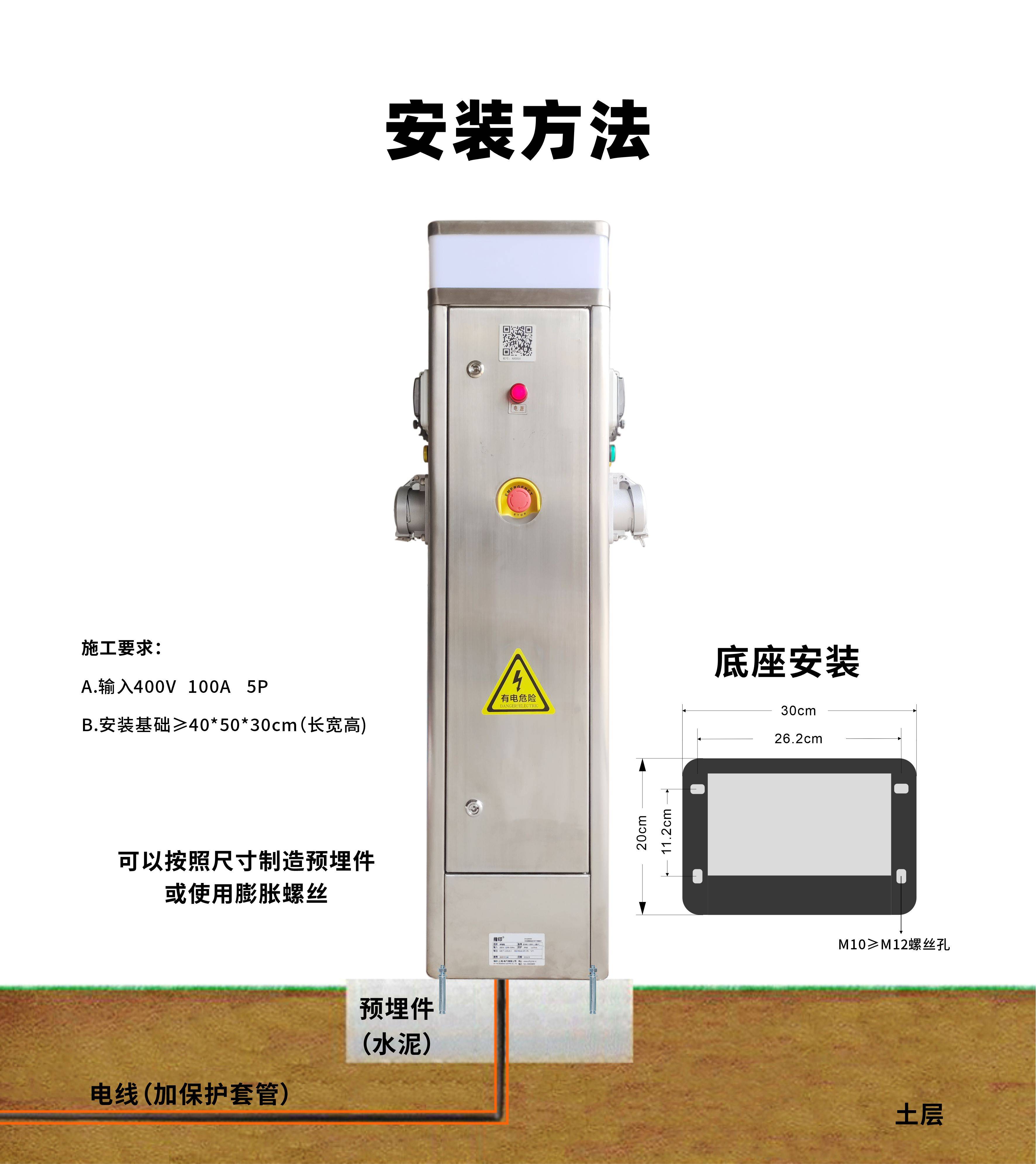 指印智能岸电箱 岸电桩的安装方法